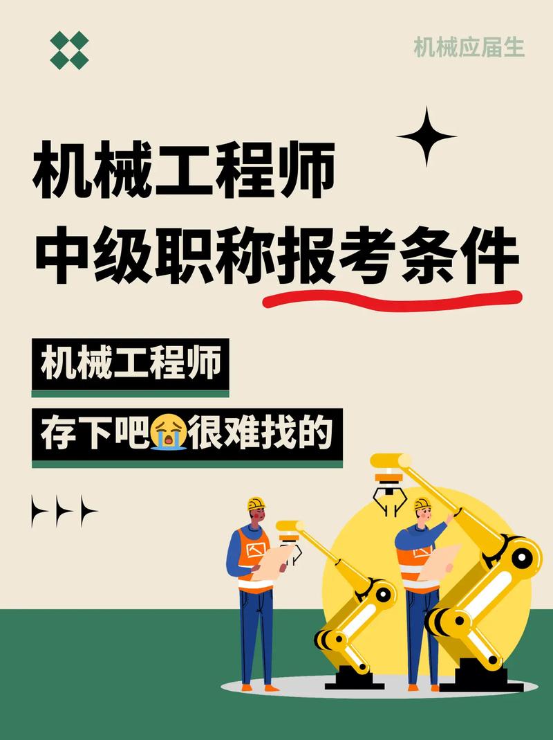 機(jī)械工程師報(bào)考官網(wǎng)(工程師證在哪里考)-圖1