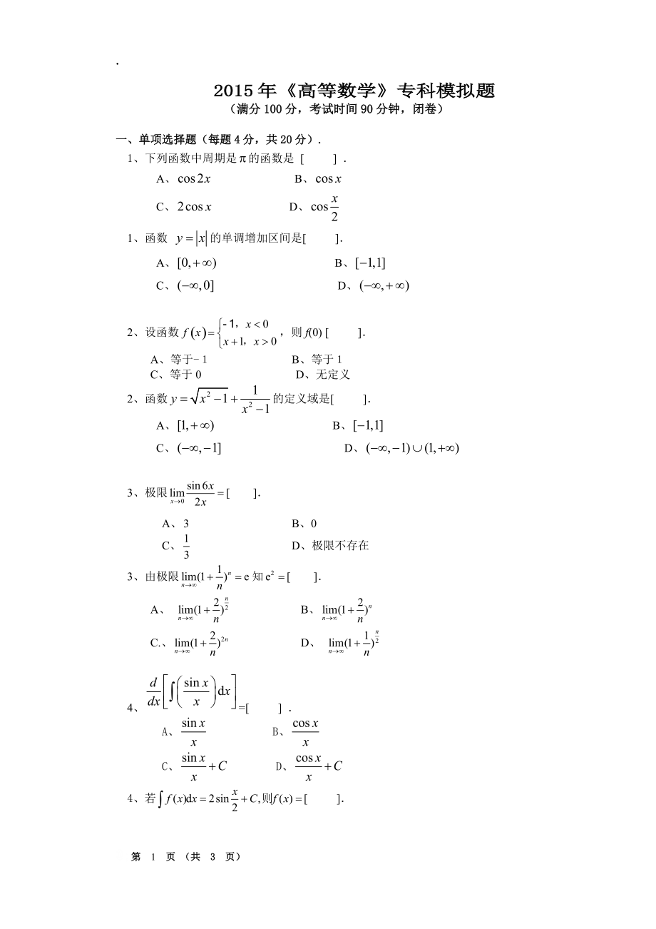 成人大?？荚囶}目(成人大專報(bào)考條件和費(fèi)用)-圖1