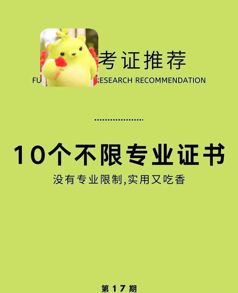 什么證書好考又有用不限專業(yè)(五十歲考什么證書最有用)-圖1