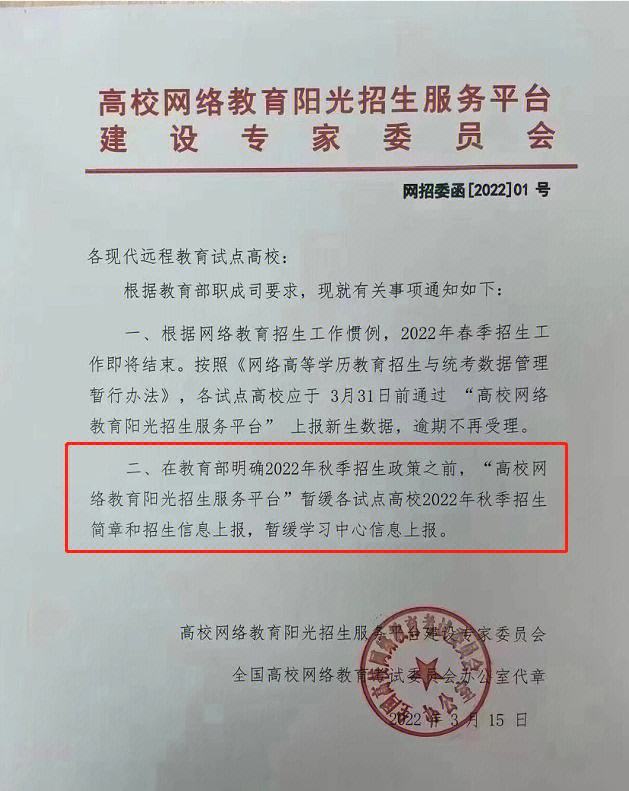 為什么網(wǎng)絡教育被停止招生(網(wǎng)絡教育停招后含金量)-圖1