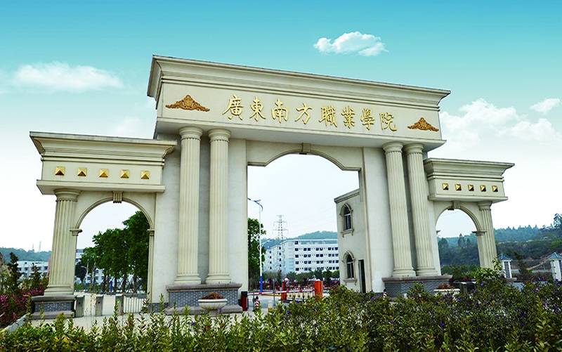 廣東南方職業(yè)學(xué)院怎么樣(廣東十所最好的民辦大專)-圖1