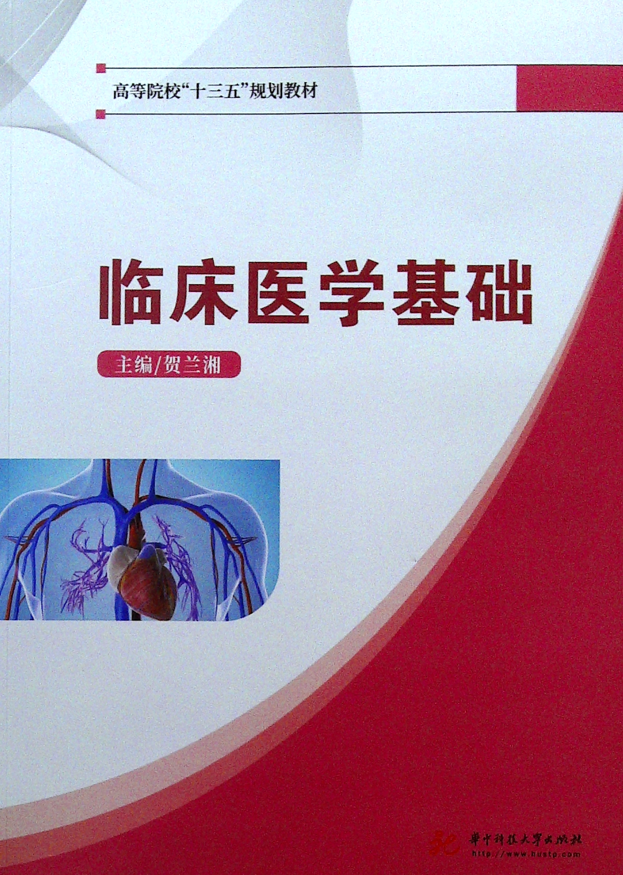臨床醫(yī)學基礎(臨床醫(yī)學知識點)-圖1