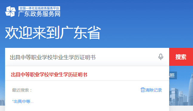 廣東省中專畢業(yè)證查詢(中專個人學歷查詢)-圖1
