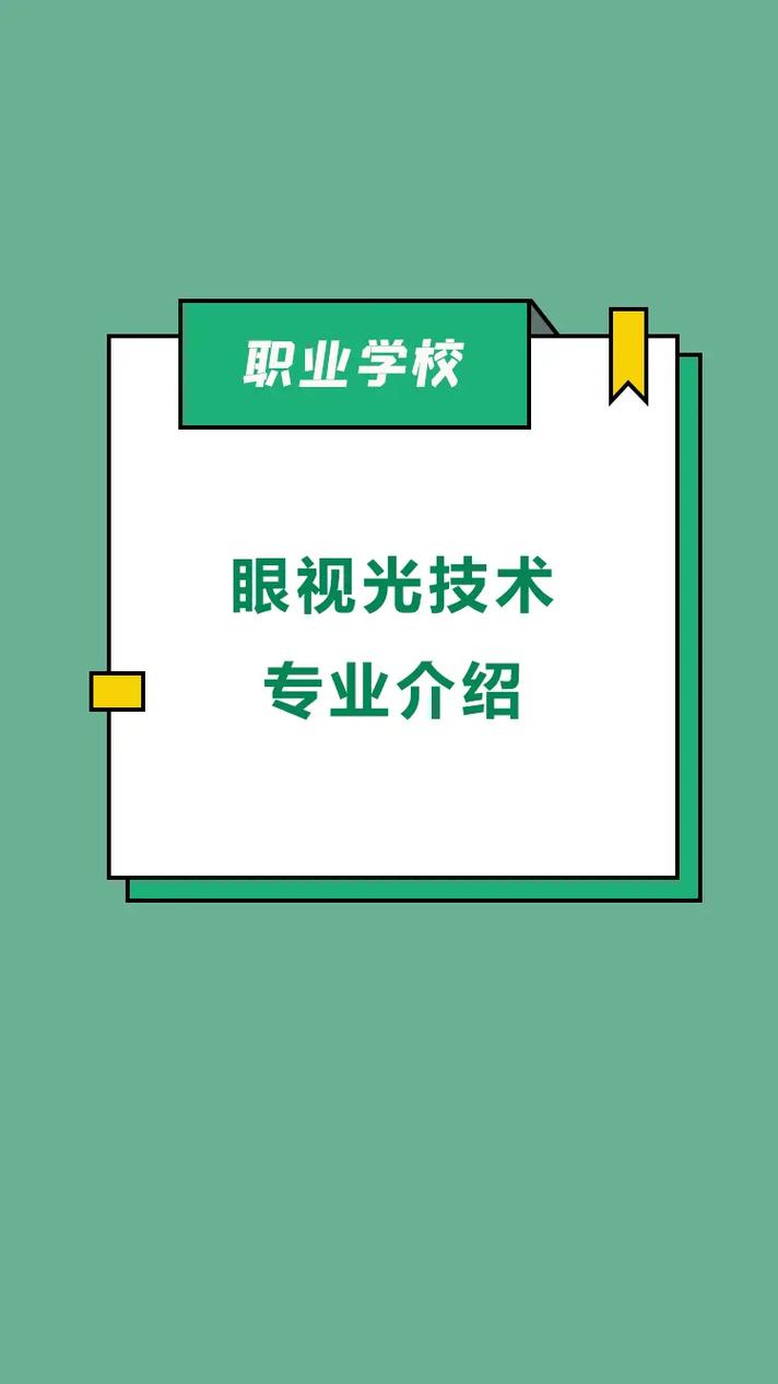 眼視光技術升本后是什么專業(yè)(張雪峰眼視光學專業(yè))-圖1