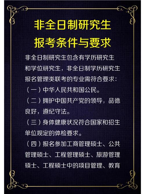 醫(yī)學(xué)非全日制研究生報考條件與要求(非全日制在職研究生報名官網(wǎng))-圖1