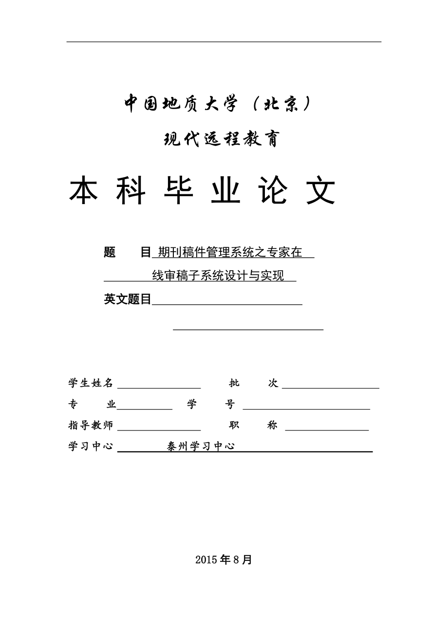 計算機科學與技術畢業(yè)論文(畢業(yè)論文接單平臺)-圖1