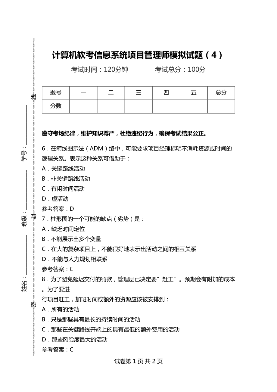 計算機(jī)軟考是全國統(tǒng)一試卷嗎(計算機(jī)題庫及答案)-圖1