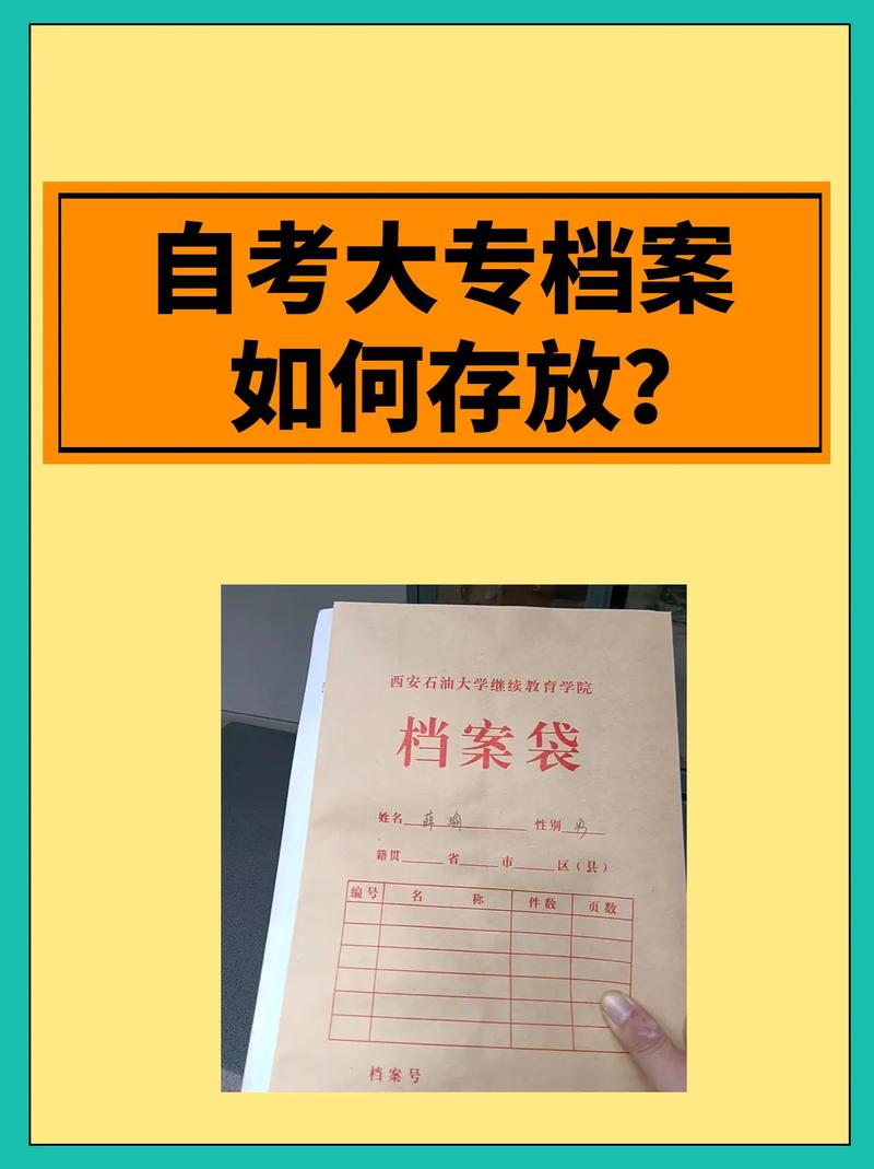 大專(zhuān)檔案袋里面有哪些資料(大專(zhuān)檔案被自己拆了怎么辦)-圖1