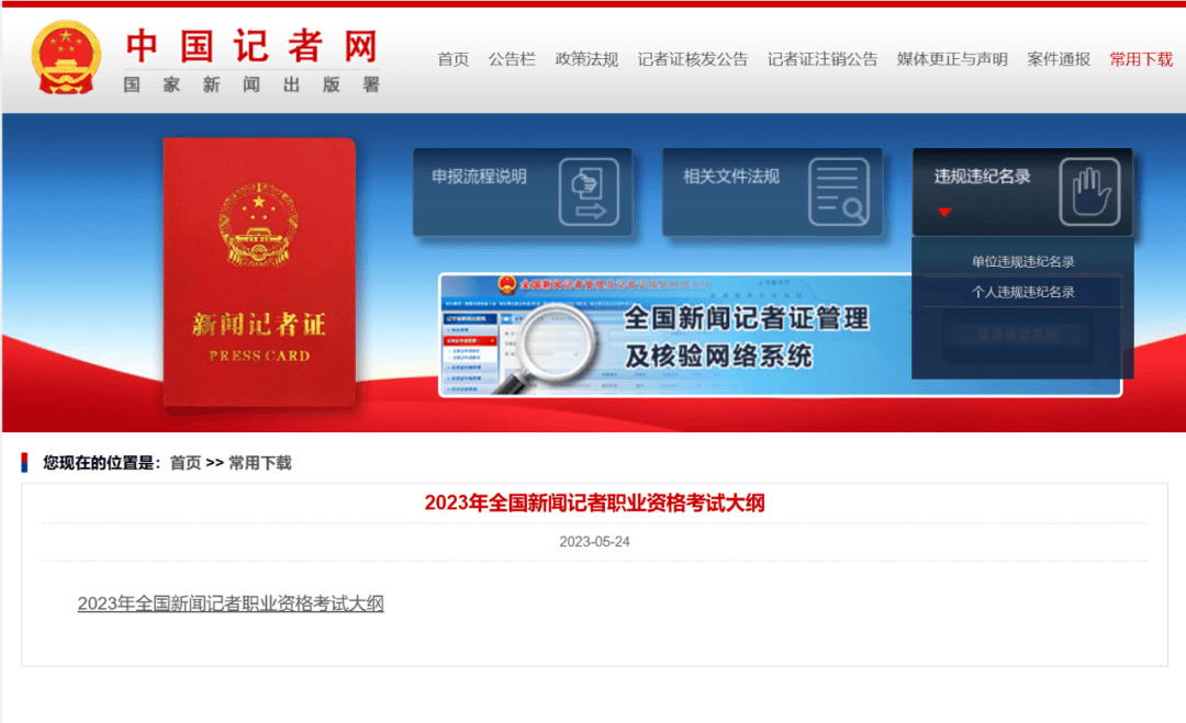 新聞記者職業(yè)資格證考試(記者證可以自考嗎)-圖1