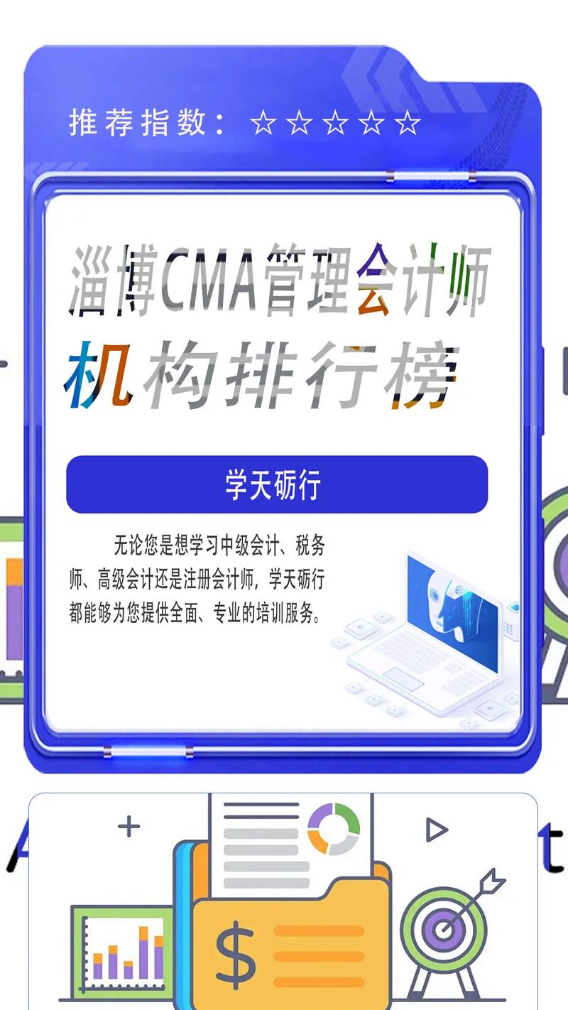 cma的培訓(xùn)機(jī)構(gòu)有哪些(報(bào)班費(fèi)用一般多少)-圖1