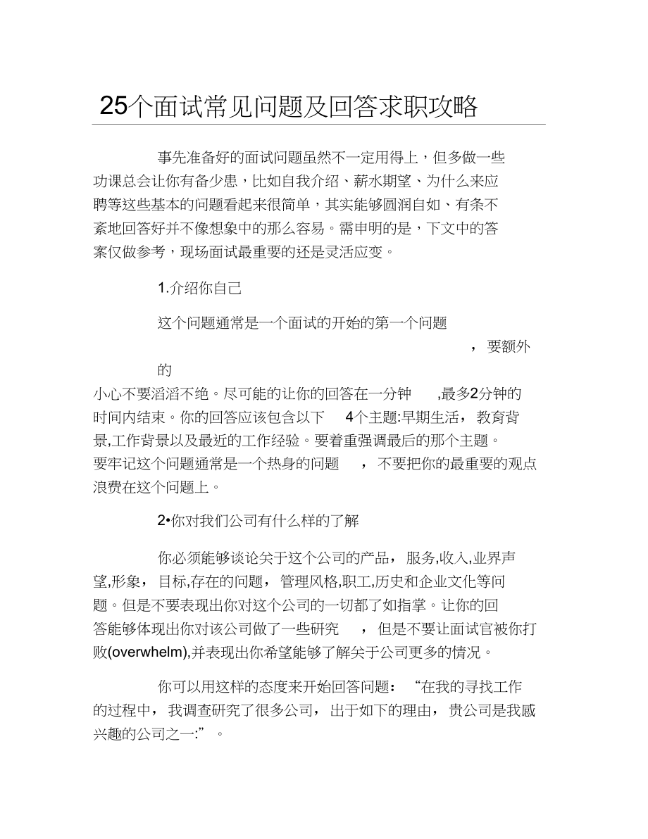 面試專業(yè)不對口的最佳回答(面試時如何回答自己不對口的專業(yè))-圖1