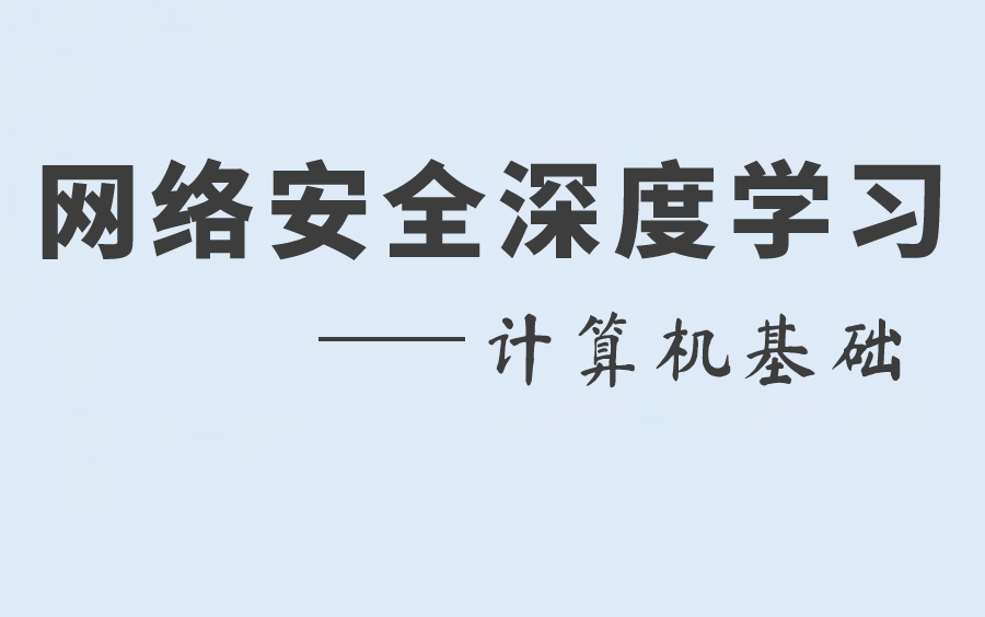 計算機(jī)安全包括(計算機(jī)安全的四個方面)-圖1