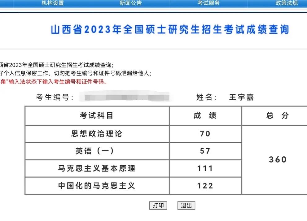 太原理工大學校考成績查詢(?？汲煽儾樵兿到y(tǒng)入口)-圖1