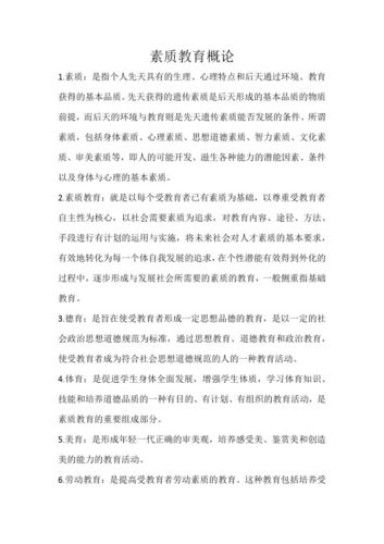 素質(zhì)教育的特點(diǎn)(素質(zhì)教育有哪四大特征)-圖1