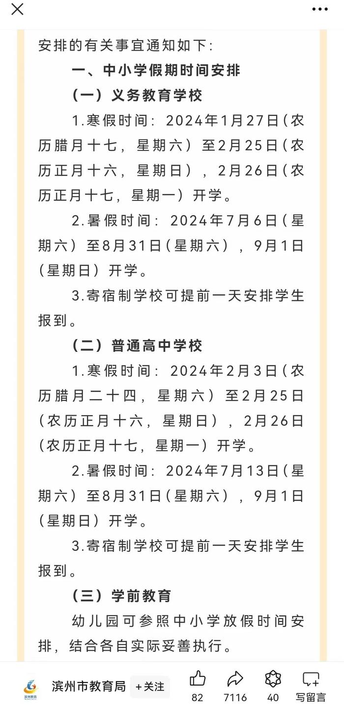 山東各大學(xué)放假時(shí)間表(暑假放假注意事項(xiàng))-圖1