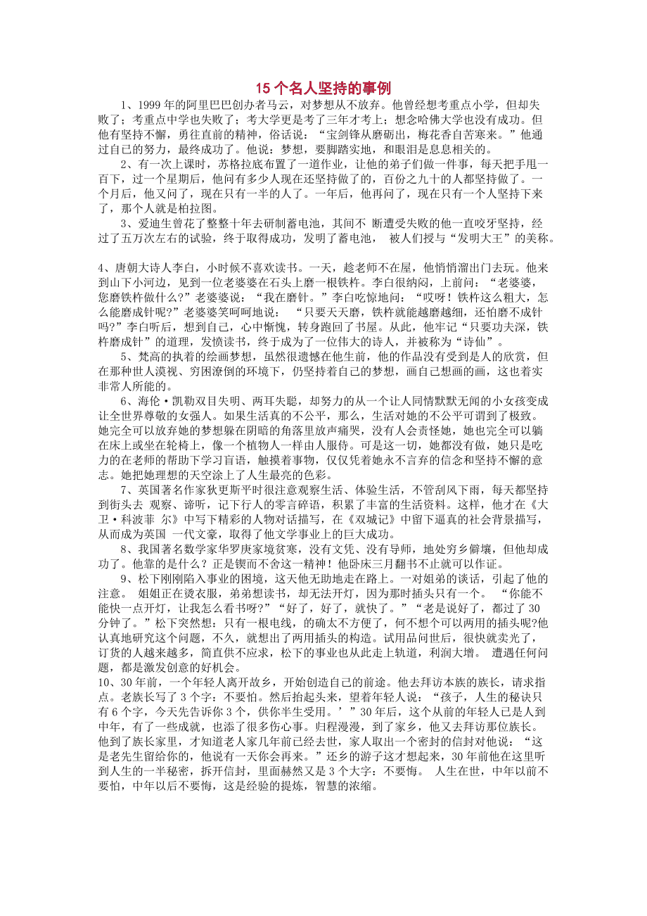 中國近代堅(jiān)持不懈的名人例子-圖1