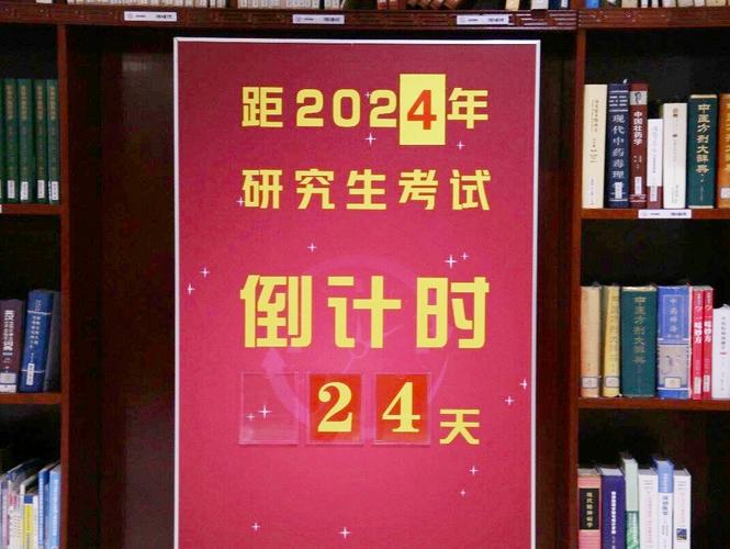 考研倒計時2024年(考研報班好還是自學(xué)好)-圖1
