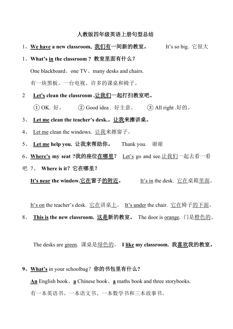 四級(jí)英語(yǔ)萬(wàn)能句型100句(好句子整理歸納)-圖1