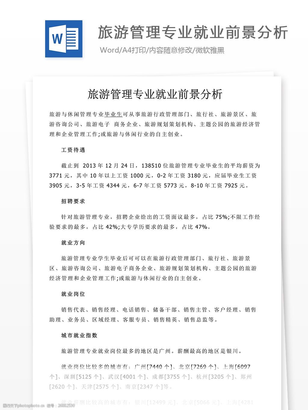 旅游專業(yè)就業(yè)方向以及前景(就業(yè)前景好的10大專業(yè))-圖1