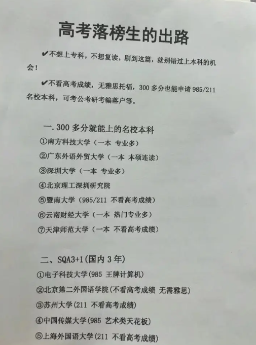 高考落榜生可以上哪些學(xué)校 還有出路嗎-圖1