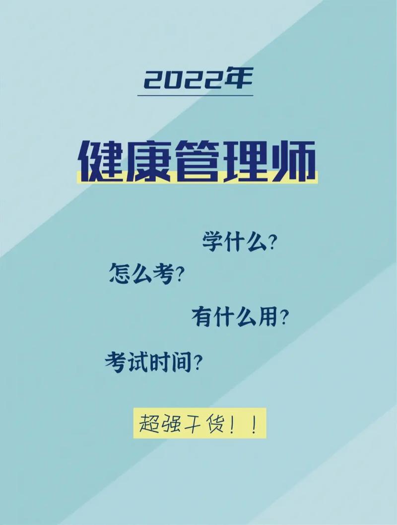 健康管理師怎么考?。?圖1