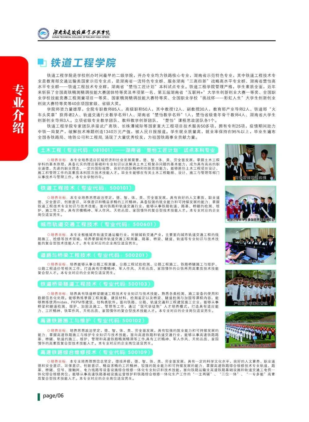 高鐵技術(shù)學(xué)院招生條件(高鐵專(zhuān)業(yè)哪個(gè)學(xué)校好)-圖1