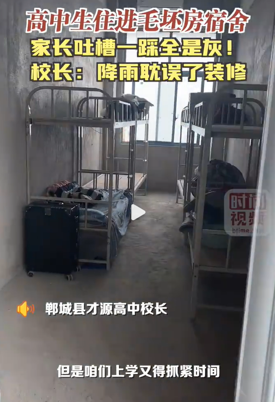 高中校長(zhǎng)回應(yīng)學(xué)生住毛坯房宿舍，你怎么看？-圖2