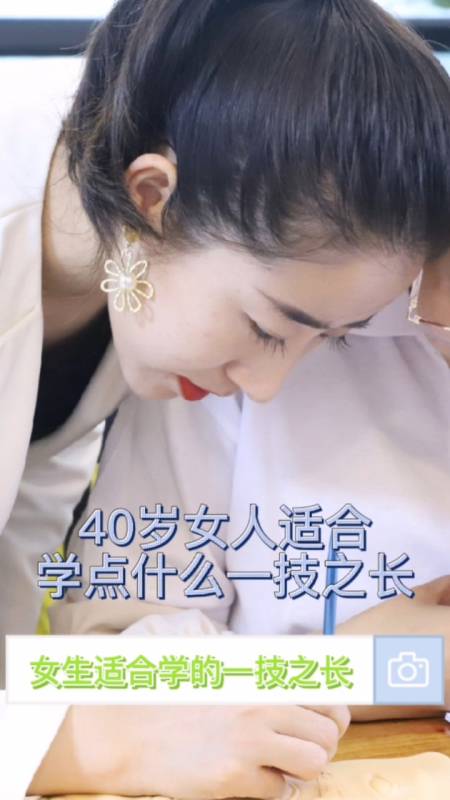 四十歲女人學(xué)點(diǎn)什么一技之長好-圖1