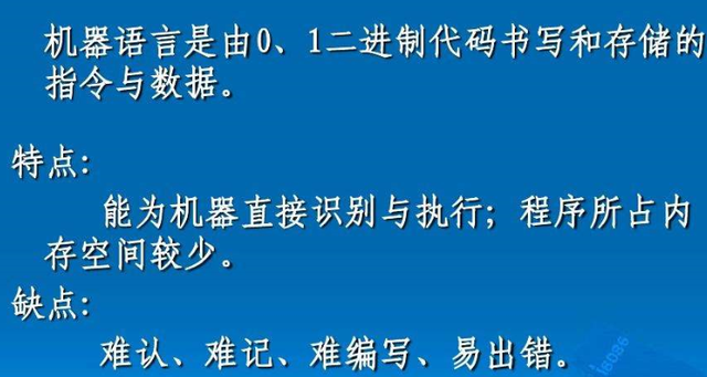 計(jì)算機(jī)能夠直接識(shí)別和執(zhí)行的語(yǔ)言是-圖1