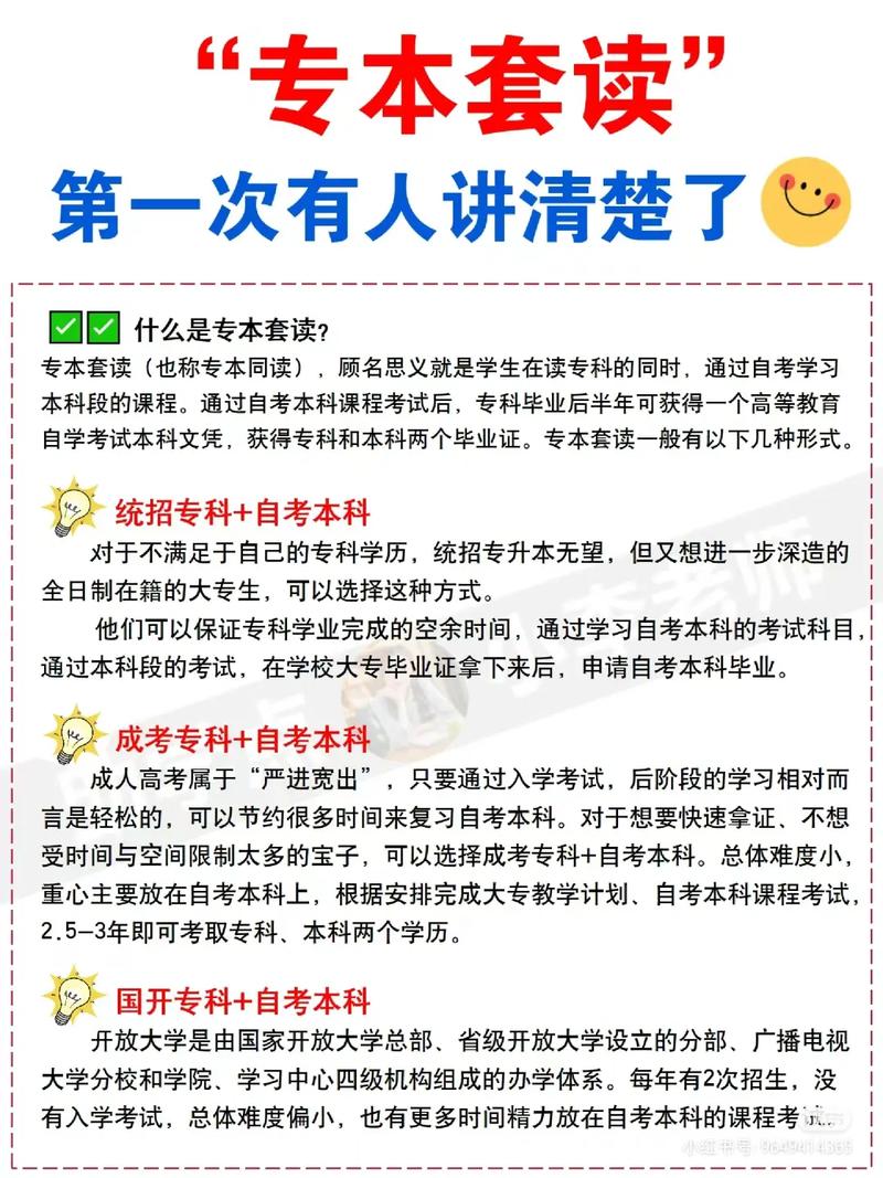 為什么不建議專(zhuān)本套讀-圖1