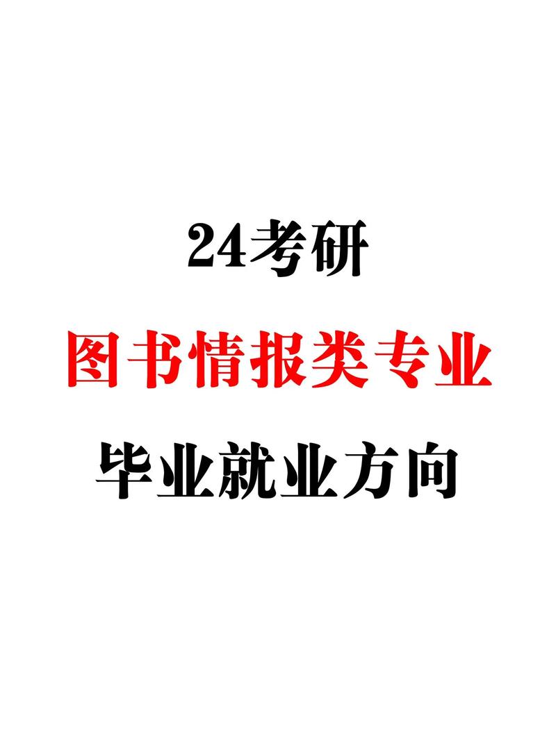 圖書情報(bào)考研好考嗎（張雪峰說圖書情報(bào)專業(yè)）-圖1