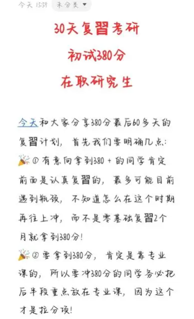 考研380分相當(dāng)于高考多少分的難度？-圖1