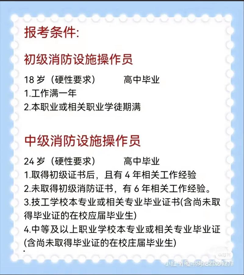 消防證報(bào)考要求條件-圖1