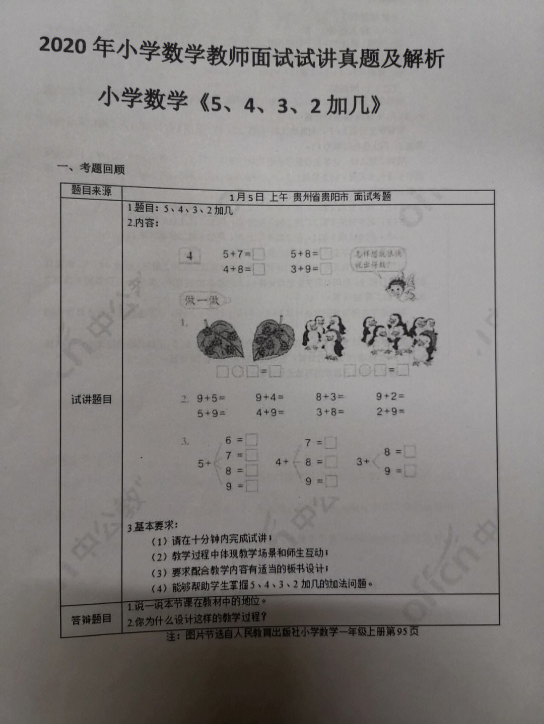 小學數(shù)學面試抽題范圍(教師資格證小學數(shù)學考試內容)-圖1