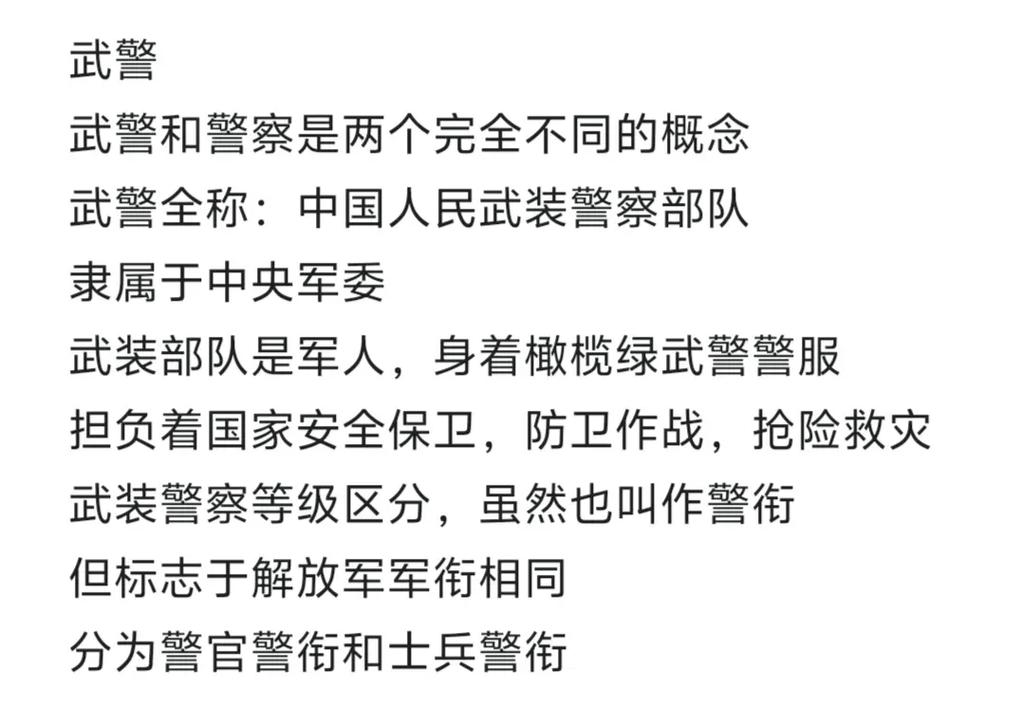 武警和特警的區(qū)別 誰(shuí)大些-圖1