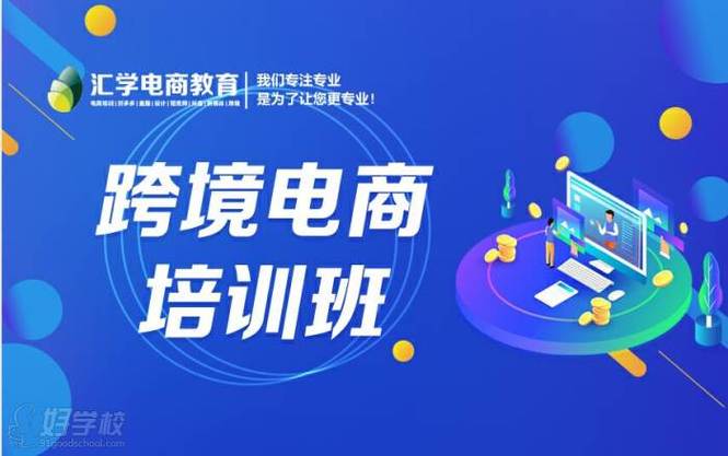 女生學(xué)跨境電子商務(wù)好嗎 需要投資多少錢(qián)-圖1
