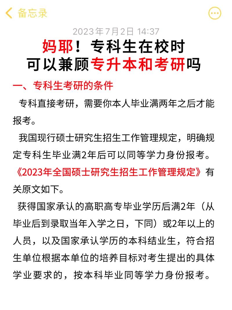 大專文憑能直接考研嗎？-圖1