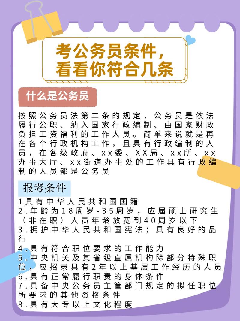 應屆畢業(yè)生考公務員條件-圖1