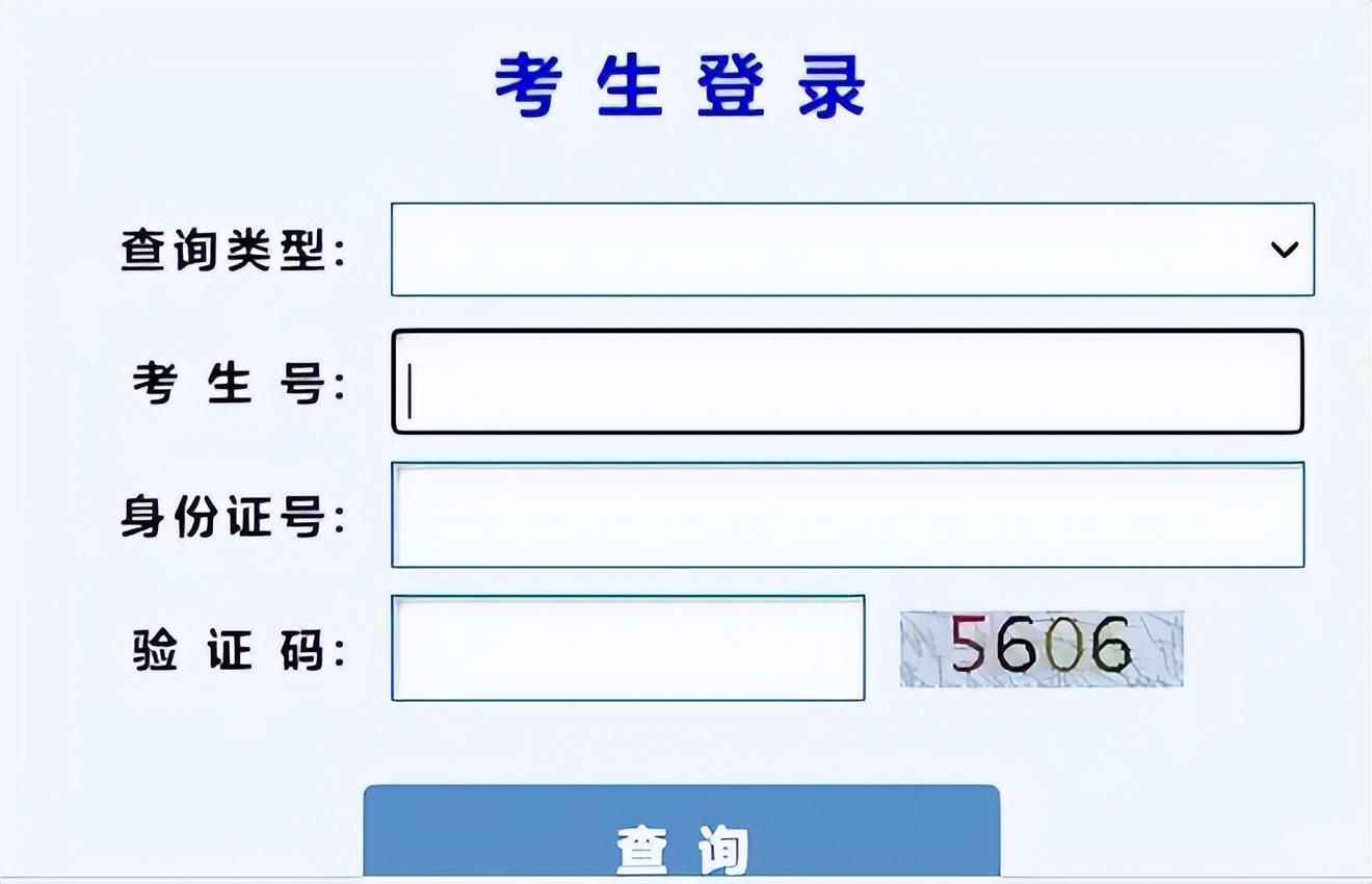 往屆高考成績(jī)查詢(xún)?nèi)肟?024-圖1