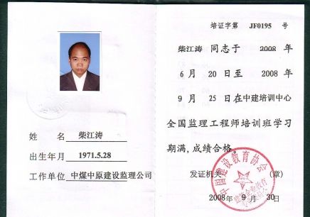 監(jiān)理工程師證書(shū)含金量-圖1
