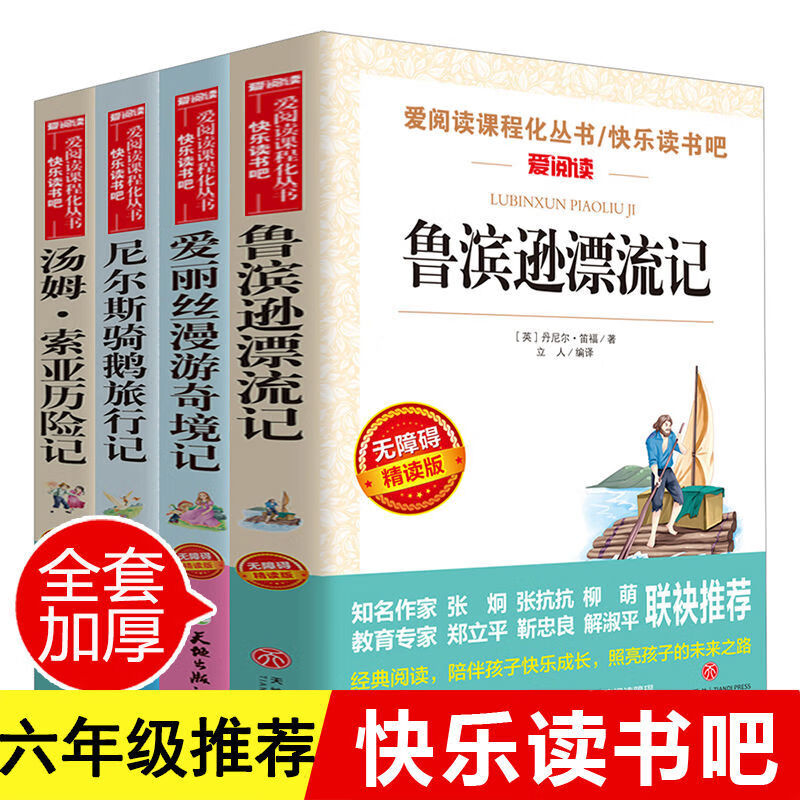 五六年級(jí)必讀課外書目-圖1