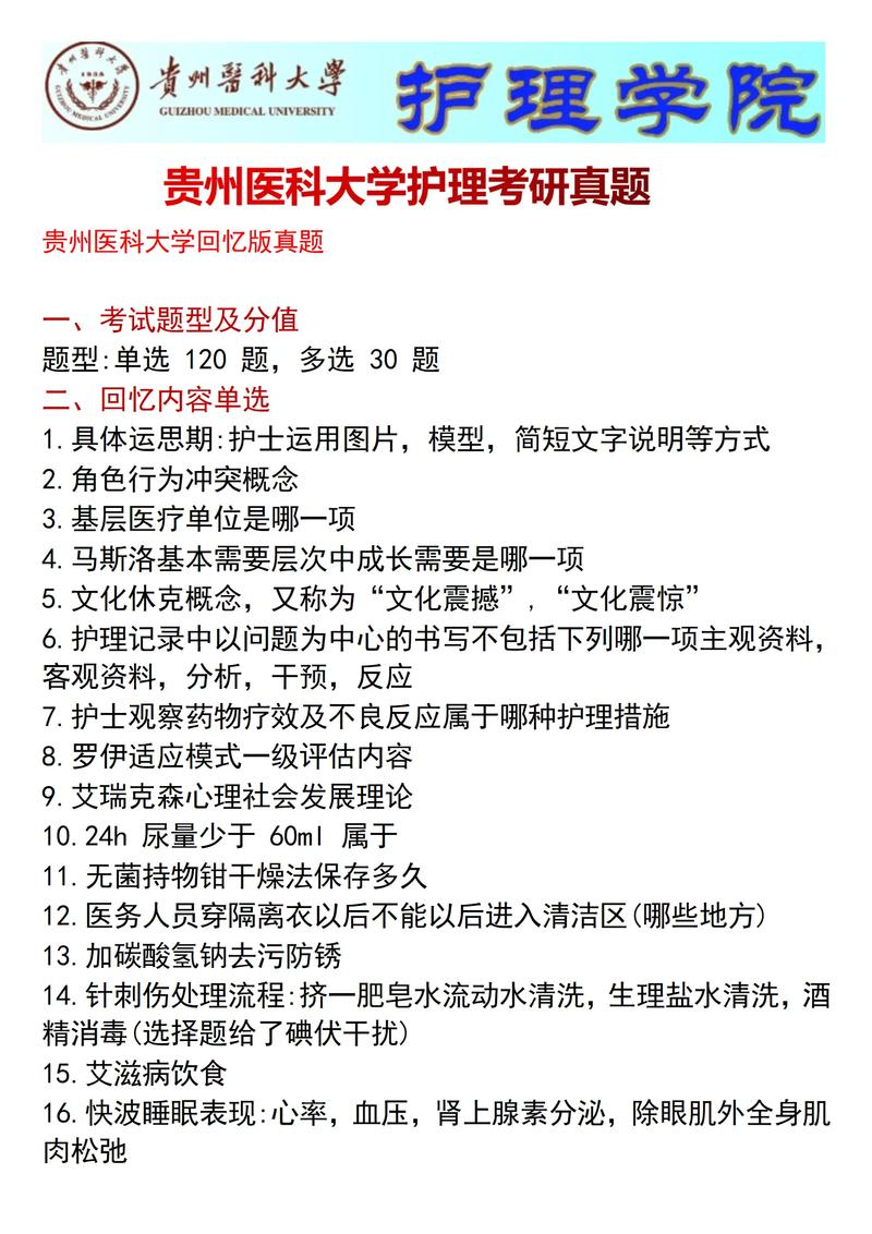護理專業(yè)考研-圖1