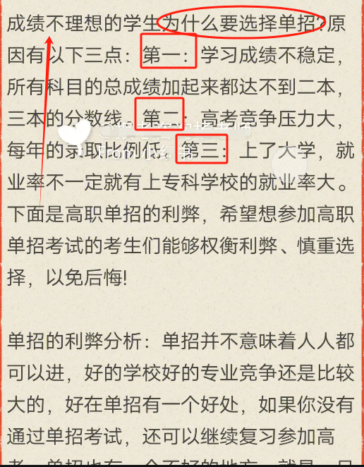 為什么不建議走單招？單招好還是高考好？-圖1