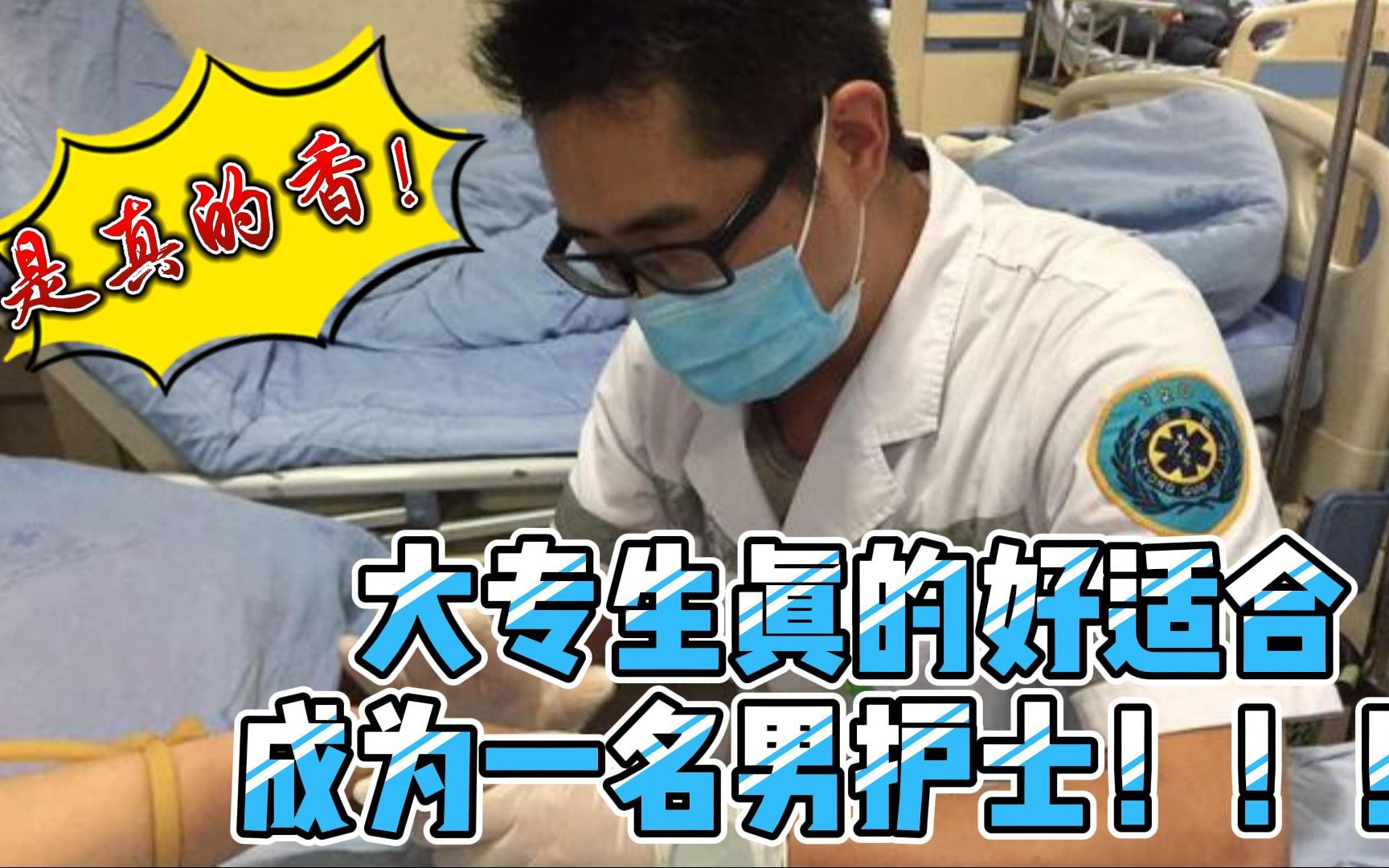 大專男護(hù)理有沒有出路-圖1
