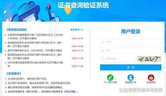 中國(guó)衛(wèi)生人才網(wǎng)護(hù)士證書(shū)查詢（ http://www.cpta.com.cn）-圖1