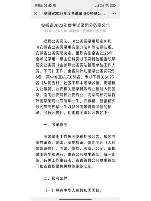 安徽公務(wù)員考試內(nèi)容有哪些？-圖1