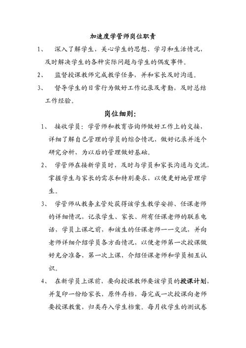 學(xué)管師是干什么的-圖1