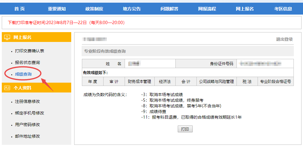 會計(jì)資格評價(jià)網(wǎng)成績查詢（kzp.mof.gov.cn）-圖1