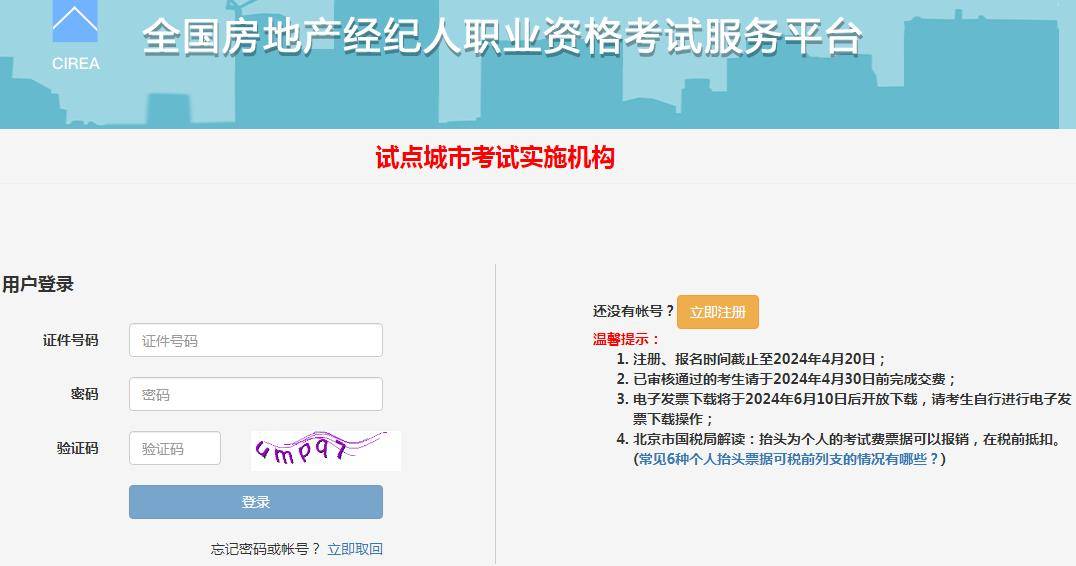 房產(chǎn)經(jīng)紀(jì)人資格證自考報名入口官網(wǎng)-圖1