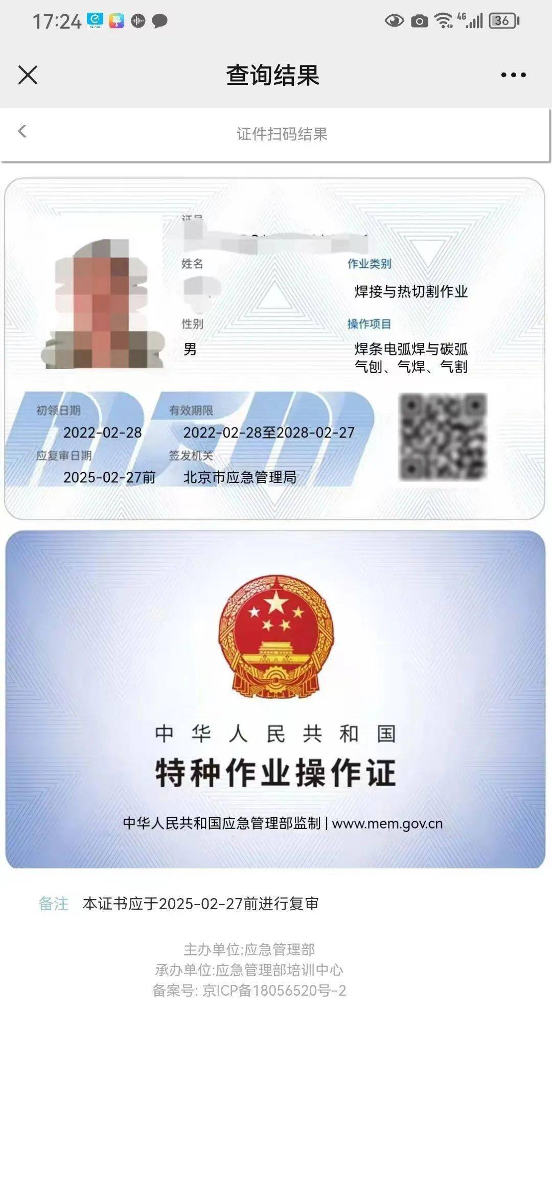 焊工證查詢網(wǎng)站官方網(wǎng)入口（app.gjzwfw.gov.cn）-圖1